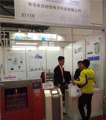精益求精 永合創(chuàng)信新款清洗機(jī)、冷凍干燥機(jī)“引燃”BCEIA