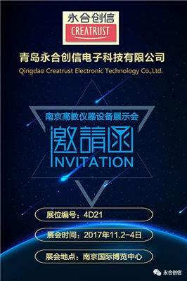 金秋11月，永合創(chuàng)信誠(chéng)邀您相聚“南京高教會(huì)”與“長(zhǎng)沙藥機(jī)會(huì)”