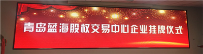 永合創(chuàng)信成功掛牌，新起點(diǎn)，新征程！