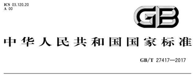 化學(xué)分析方法確認(rèn)和驗證指南，2018年4月1日實施！