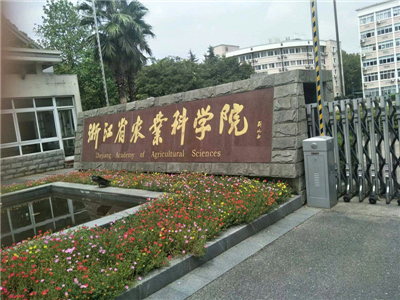 祝賀永合創(chuàng)信CTFD-18S型冷凍干燥機入住浙江農業(yè)科學院