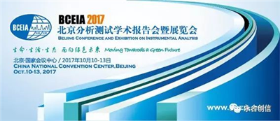 永合創(chuàng)信誠(chéng)邀您蒞臨參觀BCEIA2017(展位號(hào)NO.21119)
