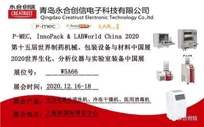 LABWorld China 2020 2020世界生化、分析儀器與實驗室裝備中國展,永合創(chuàng)信期待您的到來!