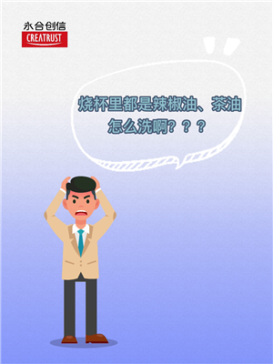 被茶油、辣椒油污染器皿如何清洗？